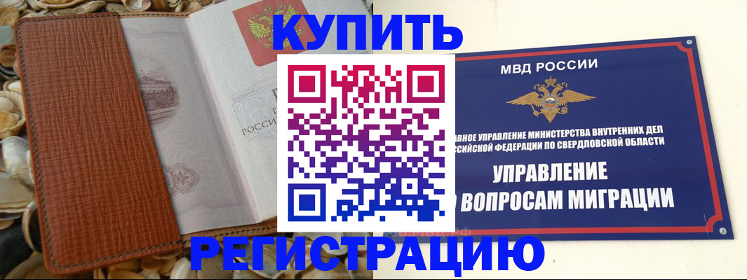 временная регистрация надежно в Павловском Посаде