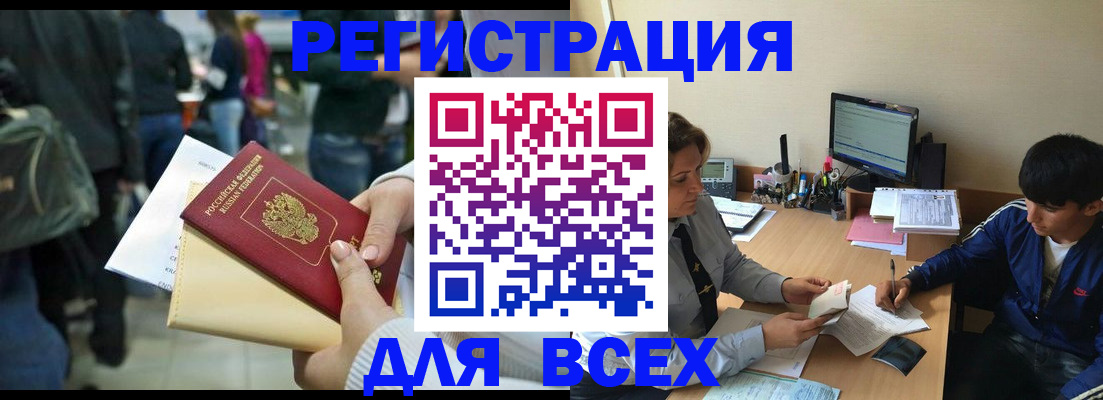 прописка для военкомата в Павловском Посаде
