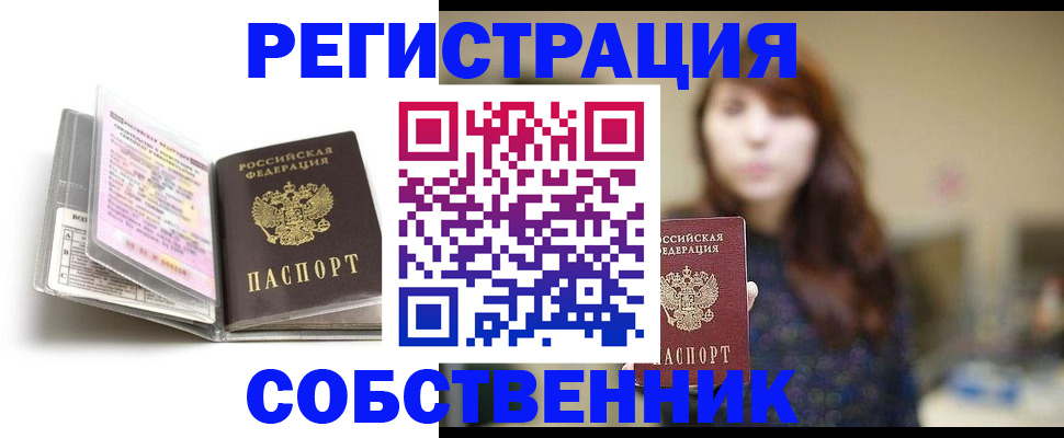 временная регистрация недорого в Павловском Посаде