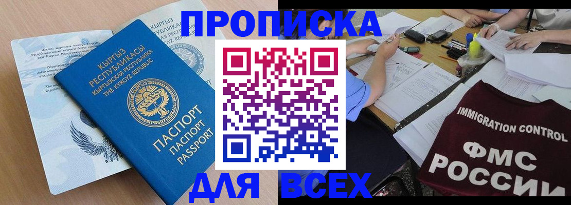 прописка для кредита в Павловском Посаде